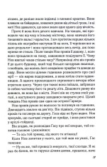 Книга Записник. Сторінки нашого кохання - Ніколас Спаркс. Фото 17