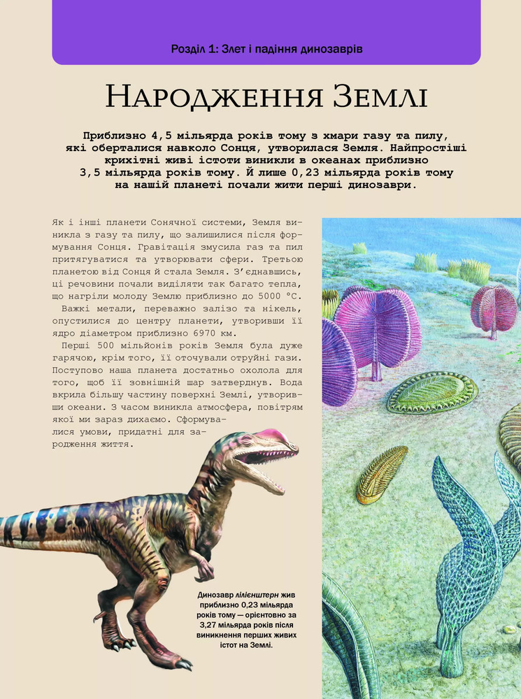 Книга Велика книга динозаврів. Фото 11