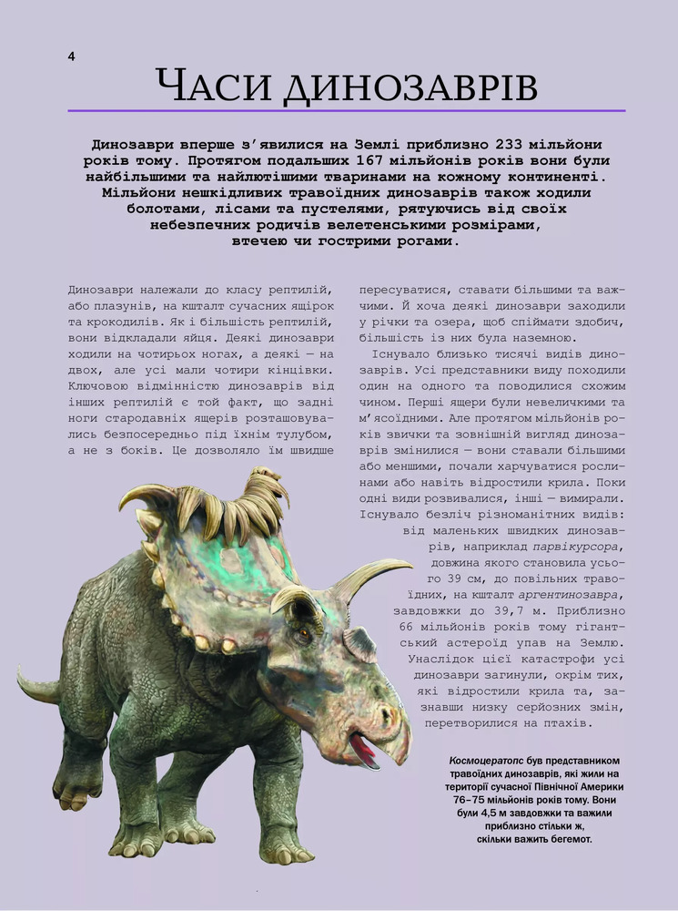 Книга Велика книга динозаврів. Фото 13