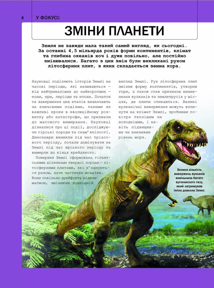 Книга Велика книга динозаврів. Фото 9