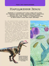 Книга Велика книга динозаврів. Фото 11