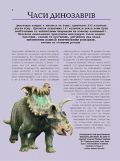 Книга Велика книга динозаврів. Фото 13