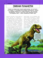 Книга Велика книга динозаврів. Фото 9
