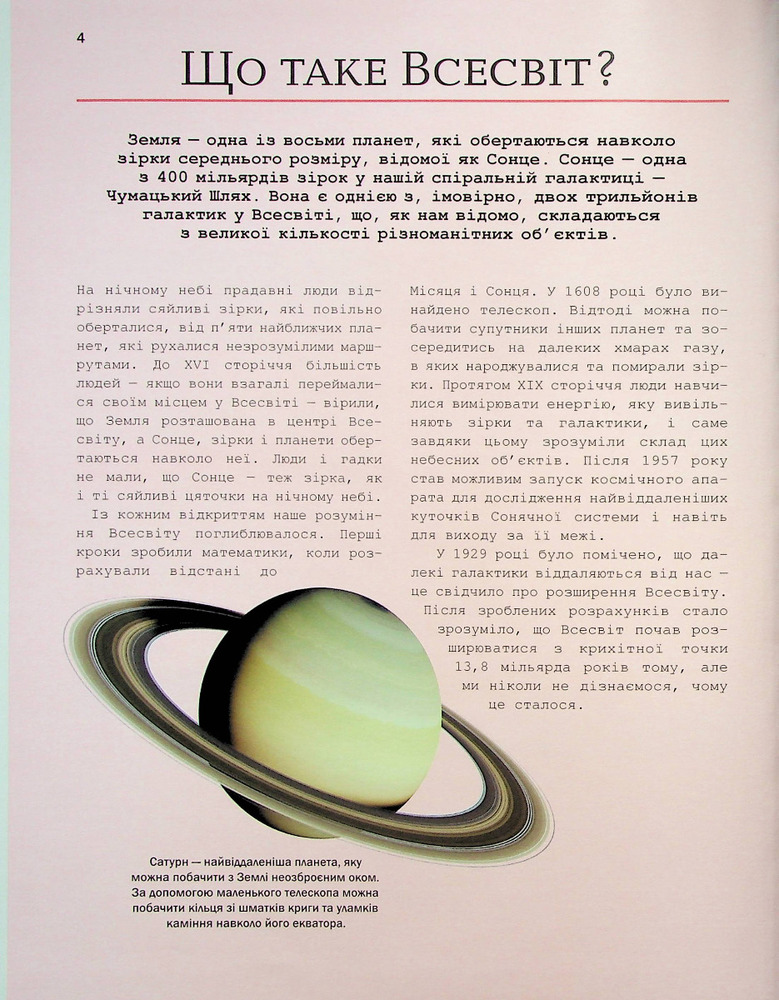 Книга Велика книга космосу. Фото 4