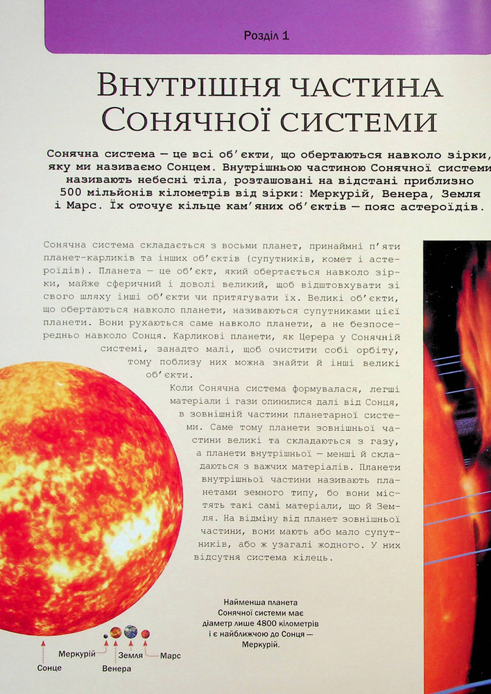 Книга Велика книга космосу. Фото 5