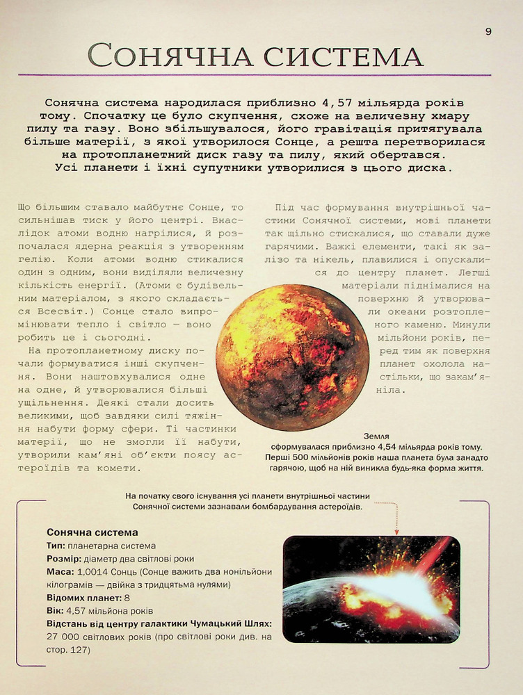 Книга Велика книга космосу. Фото 8