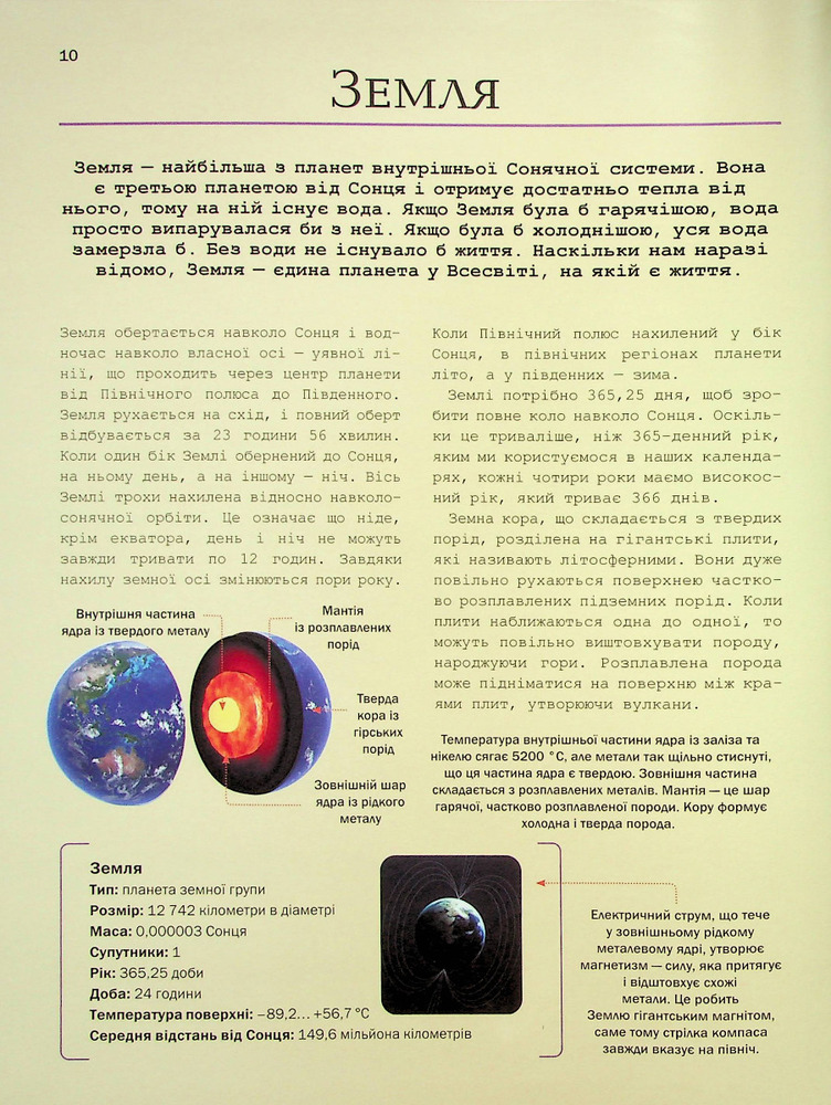 Книга Велика книга космосу. Фото 9