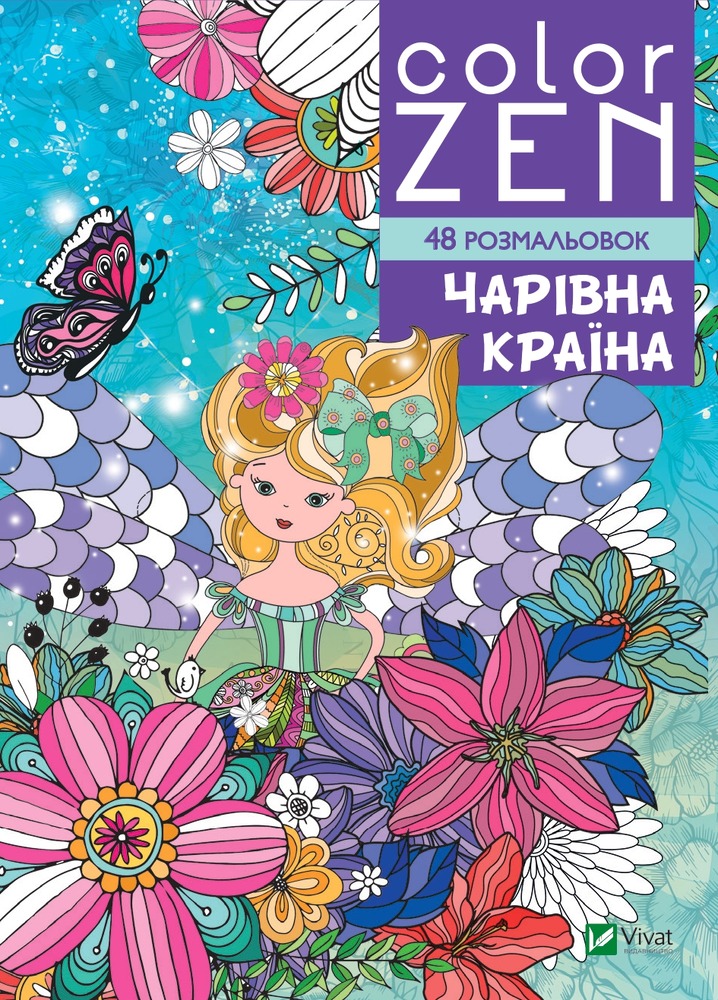 Книжка-розмальовка COLOR ZEN. Чарівна країна