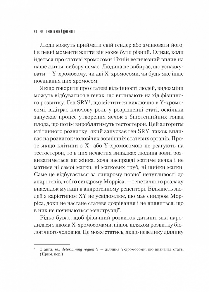 Книга Генетичний джекпот. Чому жінки насправді сильніші за чоловіків - Шарон Моалем. Фото 8