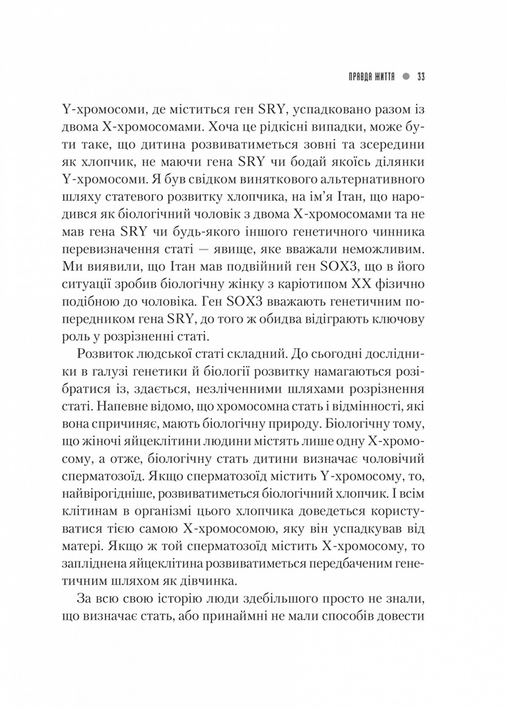 Книга Генетичний джекпот. Чому жінки насправді сильніші за чоловіків - Шарон Моалем. Фото 9