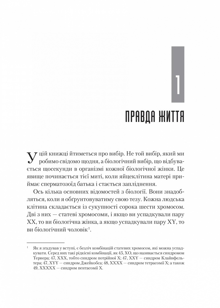 Книга Генетичний джекпот. Чому жінки насправді сильніші за чоловіків - Шарон Моалем. Фото 5