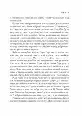 Книга Генетичний джекпот. Чому жінки насправді сильніші за чоловіків - Шарон Моалем. Фото 3