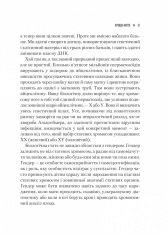 Книга Генетичний джекпот. Чому жінки насправді сильніші за чоловіків - Шарон Моалем. Фото 7