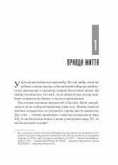 Книга Генетичний джекпот. Чому жінки насправді сильніші за чоловіків - Шарон Моалем. Фото 5
