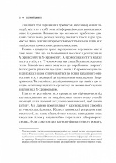 Книга Генетичний джекпот. Чому жінки насправді сильніші за чоловіків - Шарон Моалем. Фото 6