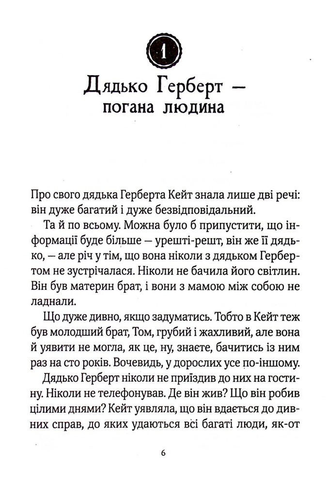 Книга Срібна стріла - Лев Ґроссман. Фото 4