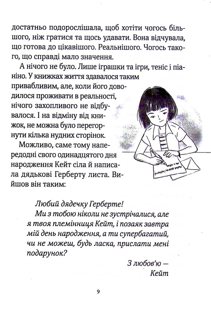 Книга Срібна стріла - Лев Ґроссман. Фото 7