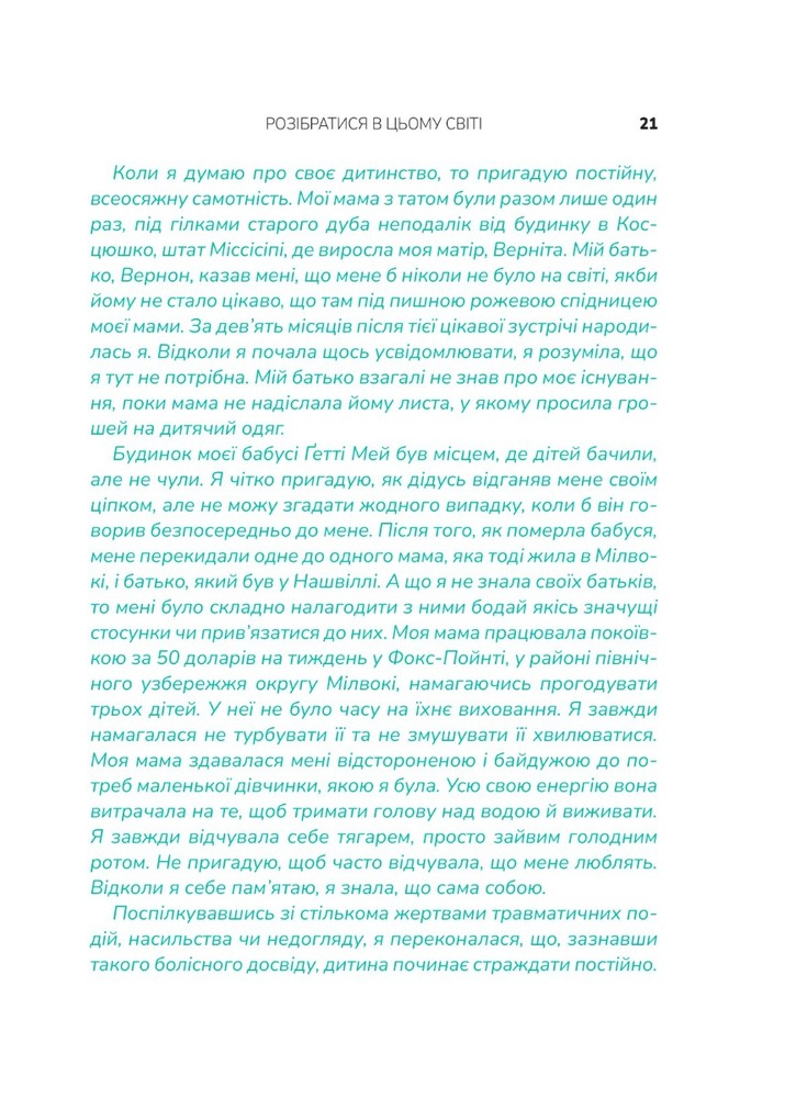 Книга Що з тобою сталося? Про травму, психологічну стійкість і зцілення - Опра Уінфрі, Брюс Д. Перрі. Фото 7