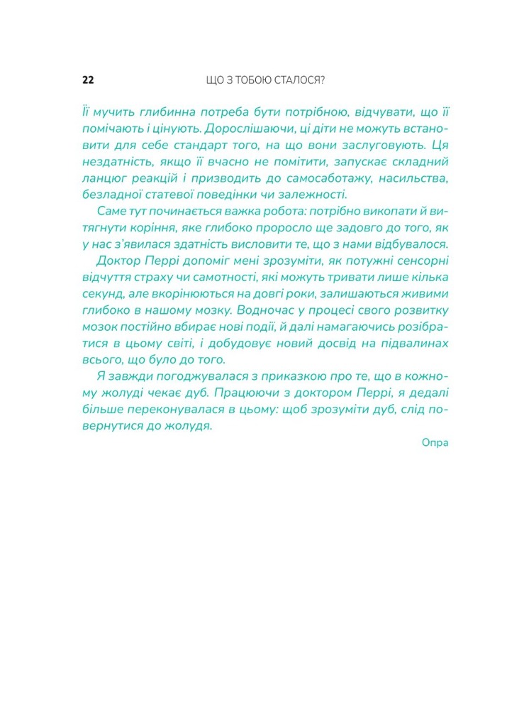 Книга Що з тобою сталося? Про травму, психологічну стійкість і зцілення - Опра Уінфрі, Брюс Д. Перрі. Фото 8