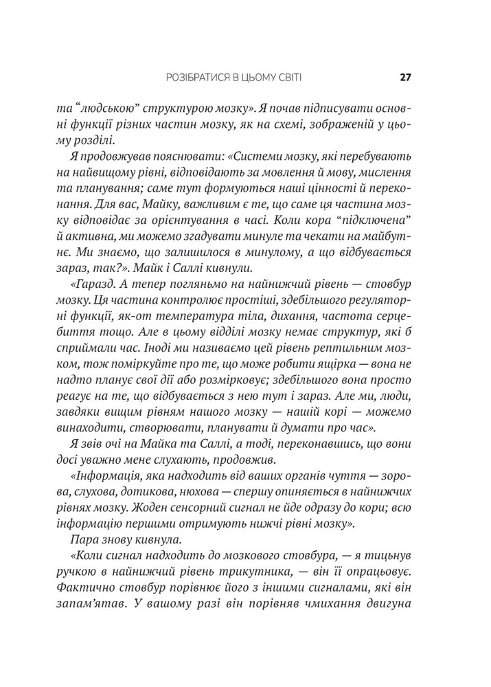 Книга Що з тобою сталося? Про травму, психологічну стійкість і зцілення - Опра Уінфрі, Брюс Д. Перрі. Фото 13