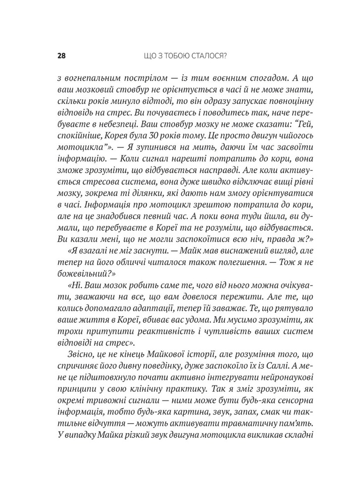 Книга Що з тобою сталося? Про травму, психологічну стійкість і зцілення - Опра Уінфрі, Брюс Д. Перрі. Фото 14