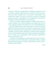 Книга Що з тобою сталося? Про травму, психологічну стійкість і зцілення - Опра Уінфрі, Брюс Д. Перрі. Фото 8