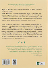 Книга Що з тобою сталося? Про травму, психологічну стійкість і зцілення - Опра Уінфрі, Брюс Д. Перрі. Фото 2
