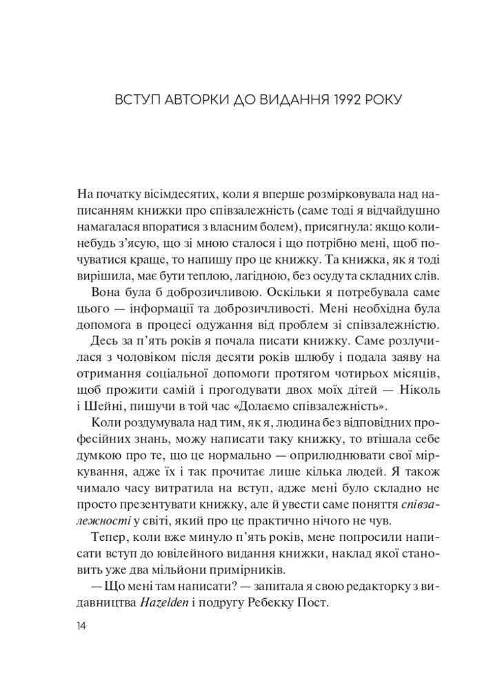 Книга Долаємо співзалежність. Як припинити контролювати інших і почати дбати про себе - Мелоді Бітті. Фото 8