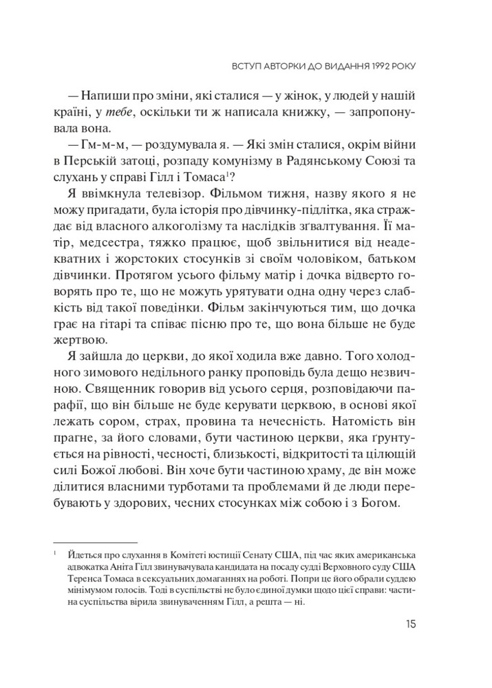 Книга Долаємо співзалежність. Як припинити контролювати інших і почати дбати про себе - Мелоді Бітті. Фото 9
