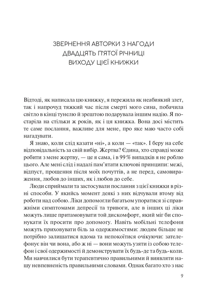 Книга Долаємо співзалежність. Як припинити контролювати інших і почати дбати про себе - Мелоді Бітті. Фото 3