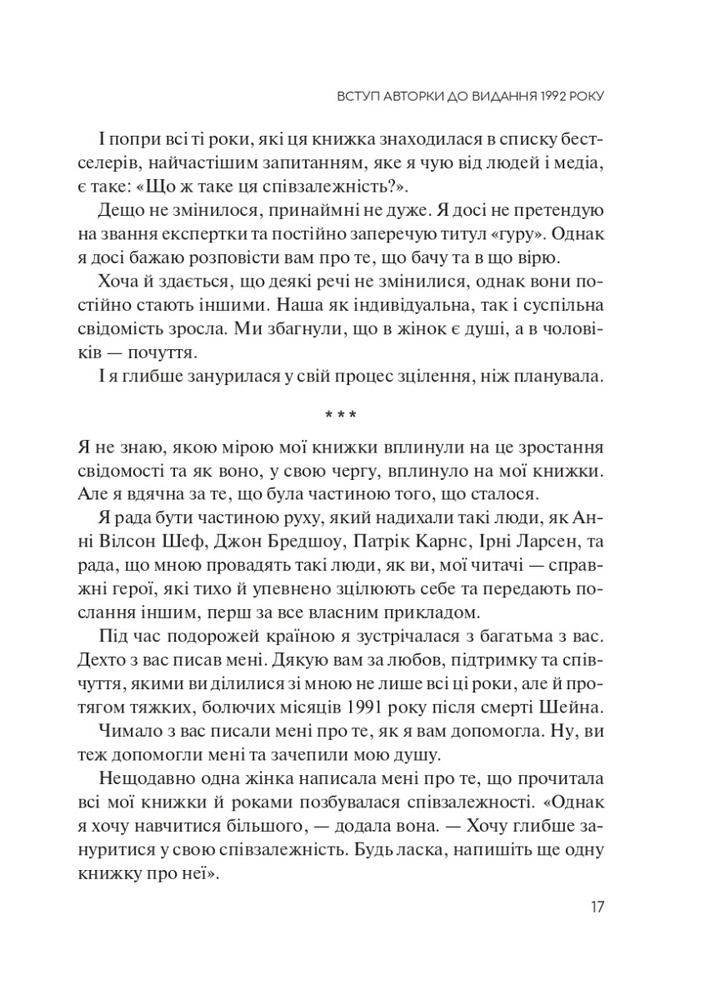 Книга Долаємо співзалежність. Як припинити контролювати інших і почати дбати про себе - Мелоді Бітті. Фото 11