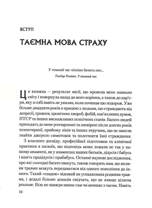 Книга Це почалося не з тебе. Як успадкована родинна травма формує нас і як розірвати це коло - Марк Волінн. Фото 4