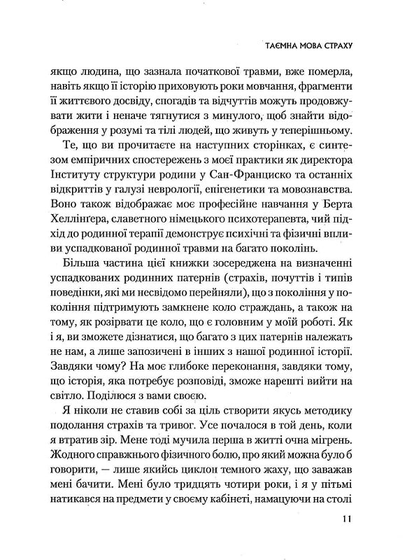 Книга Це почалося не з тебе. Як успадкована родинна травма формує нас і як розірвати це коло - Марк Волінн. Фото 5