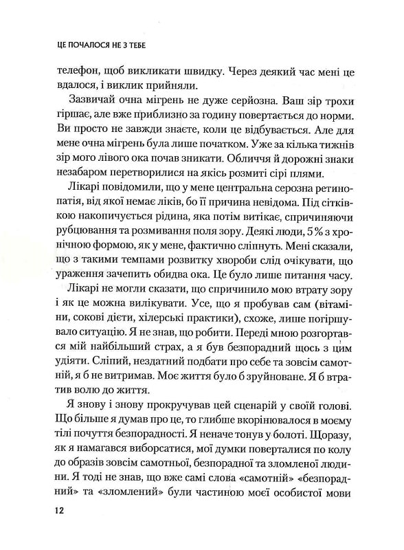 Книга Це почалося не з тебе. Як успадкована родинна травма формує нас і як розірвати це коло - Марк Волінн. Фото 6
