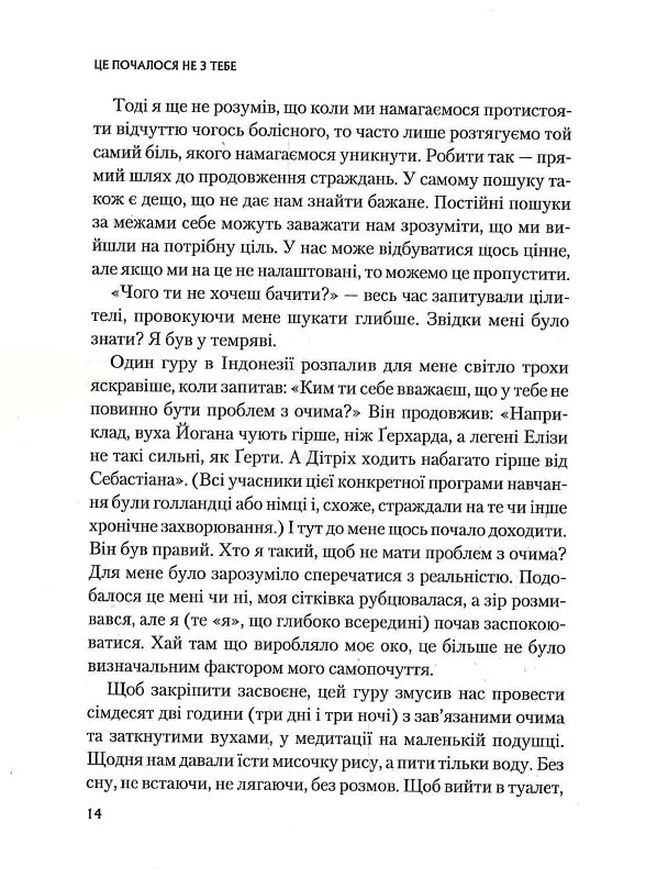 Книга Це почалося не з тебе. Як успадкована родинна травма формує нас і як розірвати це коло - Марк Волінн. Фото 8