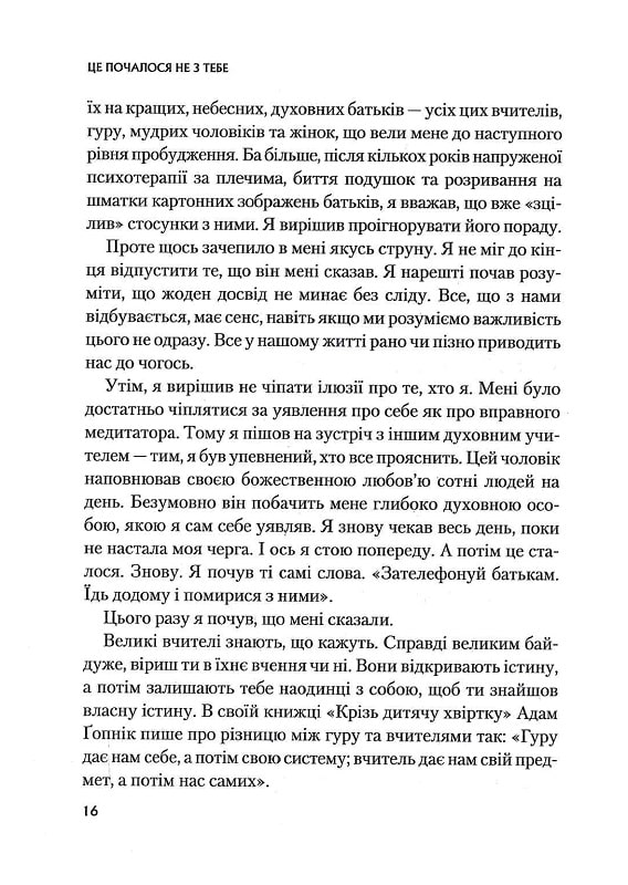 Книга Це почалося не з тебе. Як успадкована родинна травма формує нас і як розірвати це коло - Марк Волінн. Фото 10