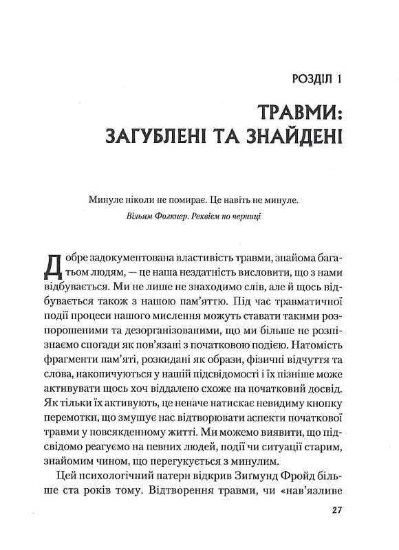 Книга Це почалося не з тебе. Як успадкована родинна травма формує нас і як розірвати це коло - Марк Волінн. Фото 11