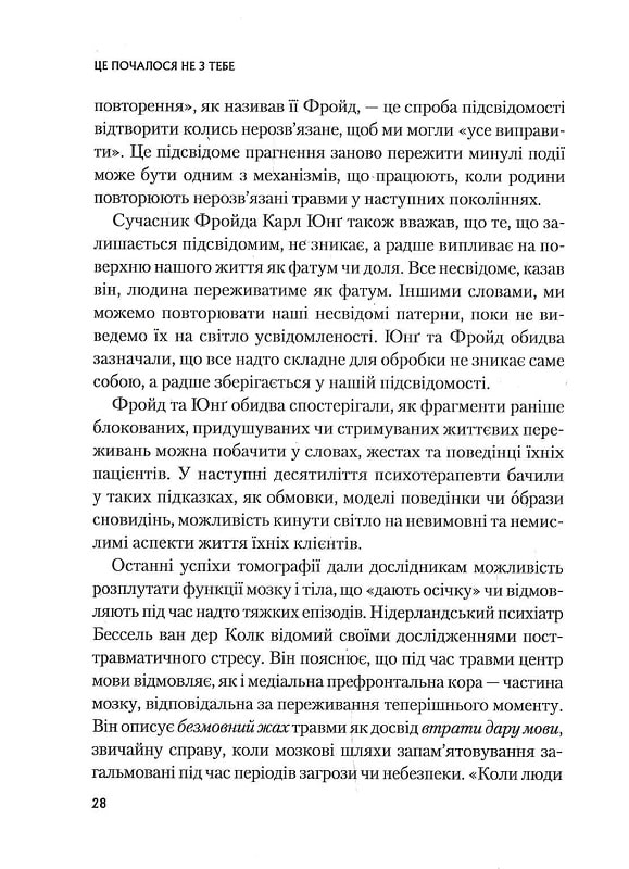 Книга Це почалося не з тебе. Як успадкована родинна травма формує нас і як розірвати це коло - Марк Волінн. Фото 12