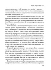 Книга Це почалося не з тебе. Як успадкована родинна травма формує нас і як розірвати це коло - Марк Волінн. Фото 13