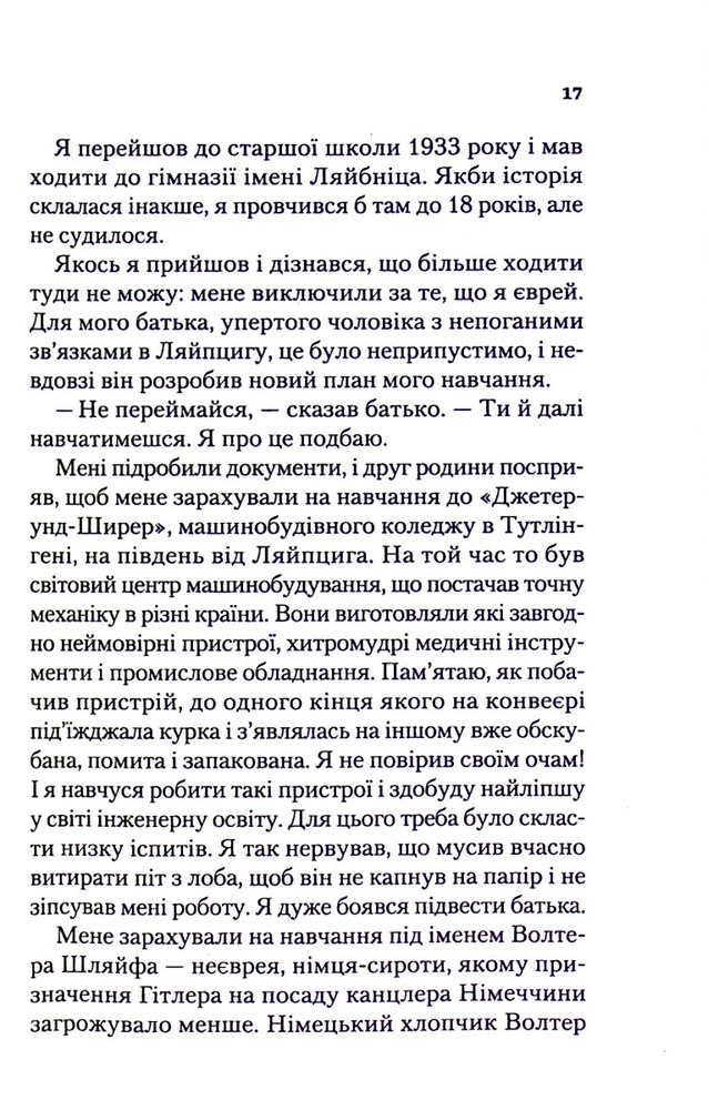 Книга Найщасливіша людина на землі. Мемуари чоловіка, що пережив Голокост - Едді Яку. Фото 10
