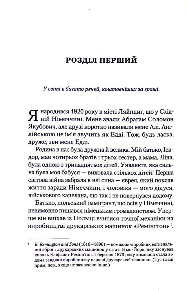 Книга Найщасливіша людина на землі. Мемуари чоловіка, що пережив Голокост - Едді Яку. Фото 3