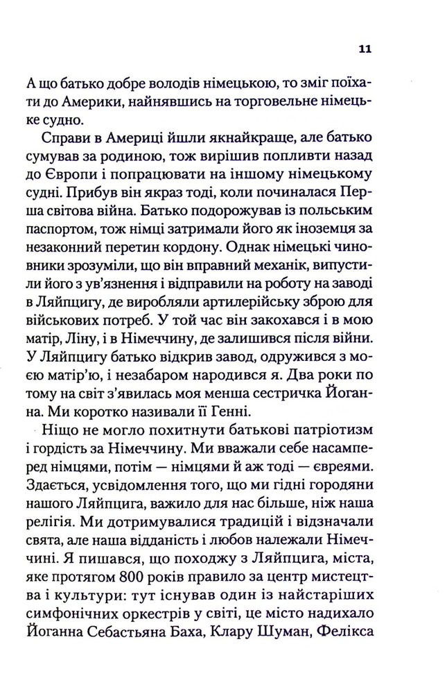 Книга Найщасливіша людина на землі. Мемуари чоловіка, що пережив Голокост - Едді Яку. Фото 4