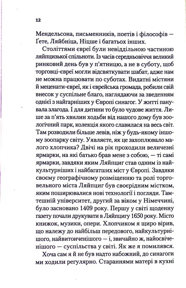 Книга Найщасливіша людина на землі. Мемуари чоловіка, що пережив Голокост - Едді Яку. Фото 5