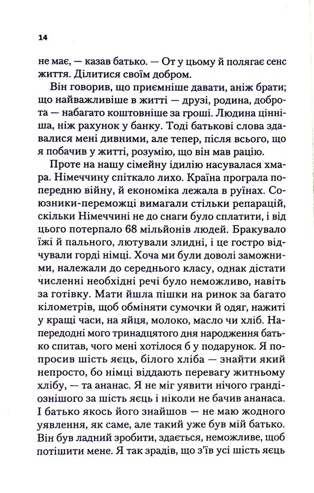 Книга Найщасливіша людина на землі. Мемуари чоловіка, що пережив Голокост - Едді Яку. Фото 7