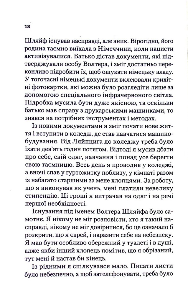 Книга Найщасливіша людина на землі. Мемуари чоловіка, що пережив Голокост - Едді Яку. Фото 11