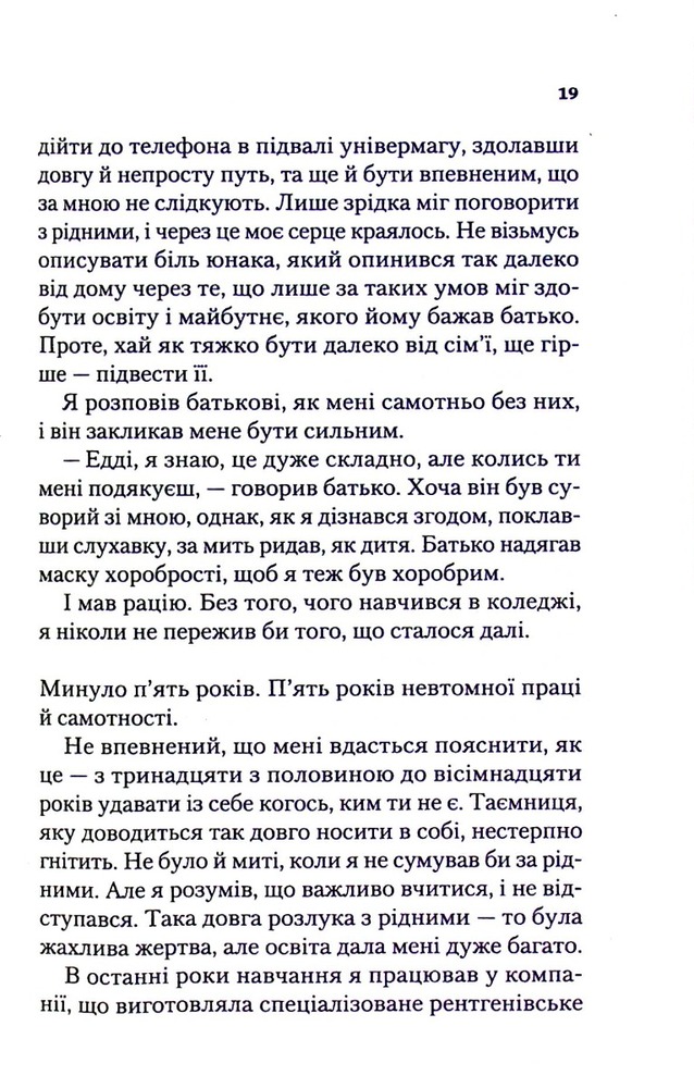 Книга Найщасливіша людина на землі. Мемуари чоловіка, що пережив Голокост - Едді Яку. Фото 12