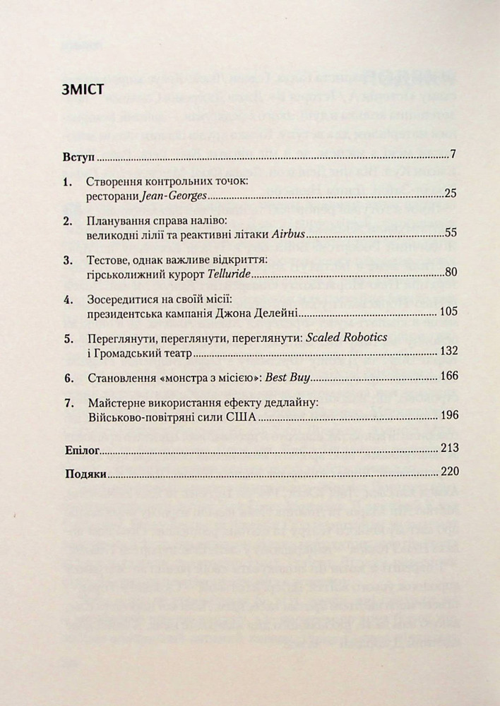 Книга Володар дедлайнів. Встигнути все - Крістофер Кокс. Фото 3