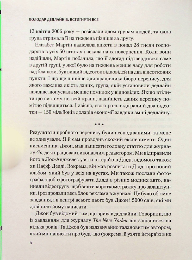 Книга Володар дедлайнів. Встигнути все - Крістофер Кокс. Фото 5