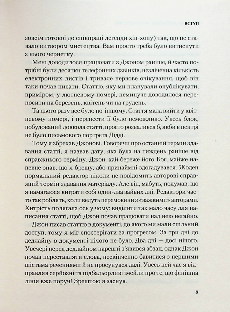 Книга Володар дедлайнів. Встигнути все - Крістофер Кокс. Фото 6