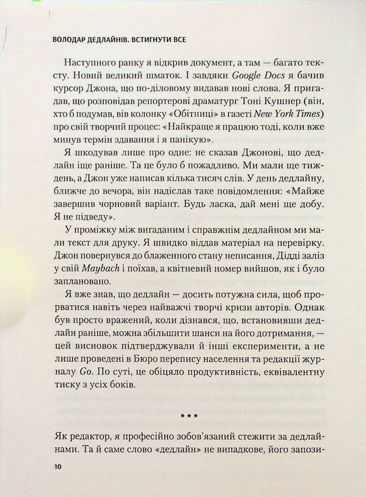 Книга Володар дедлайнів. Встигнути все - Крістофер Кокс. Фото 7